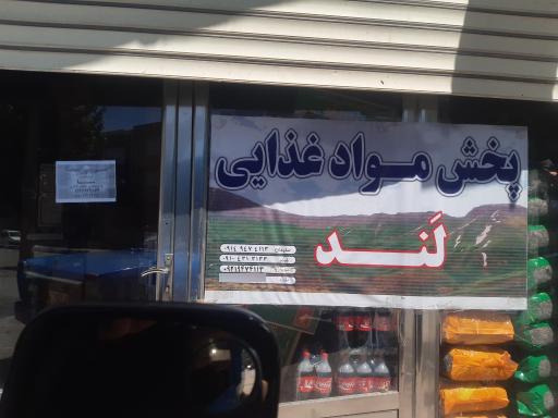 عکس فروشگاه لند