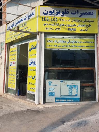 عکس نمایندگی مجاز تلویزیون پارس فرامرزی