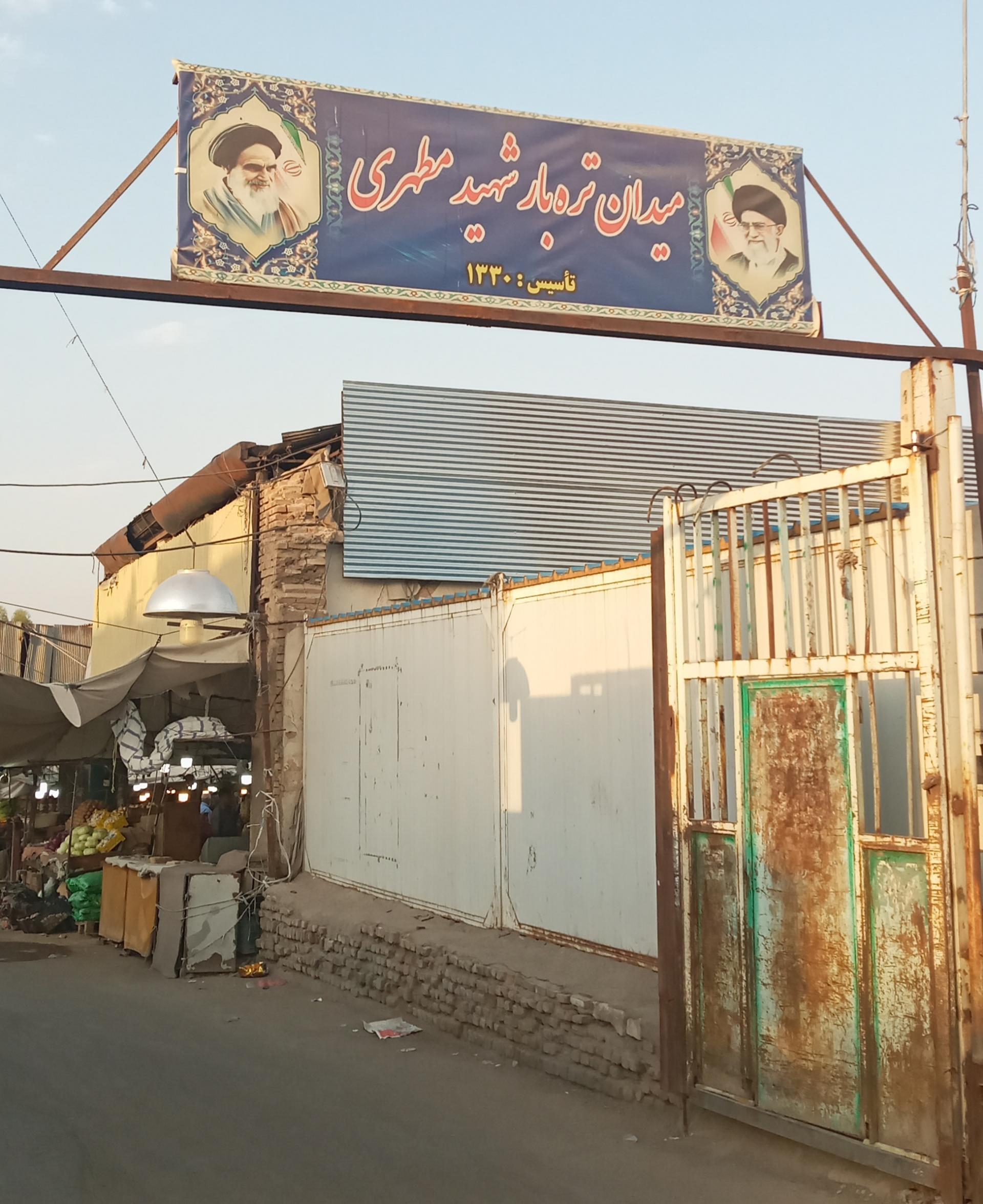 عکس میدان میوه و تره بار شهید مطهری (میدان نو)