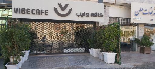 عکس کافه وایب