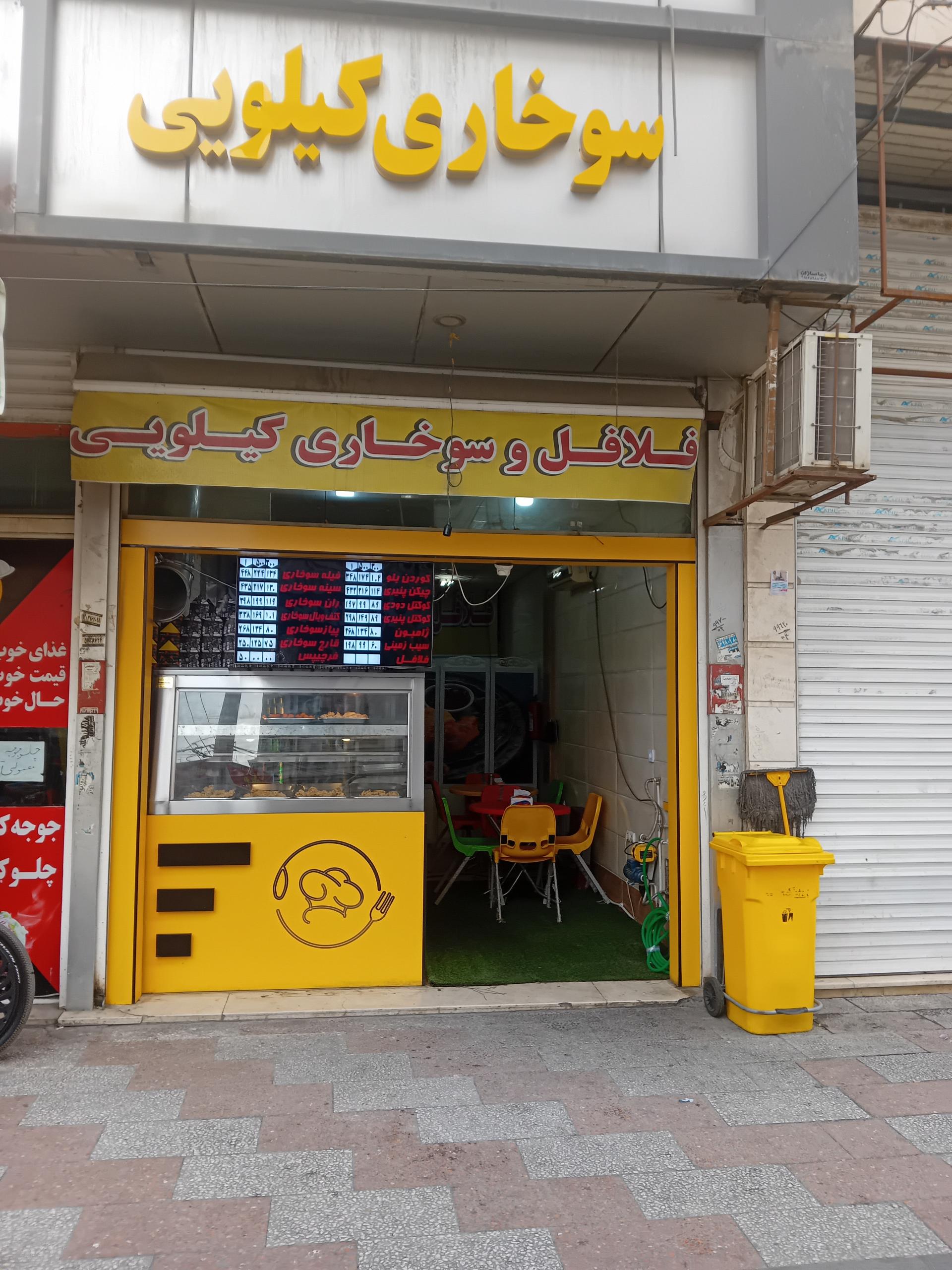 عکس سوخاری کیلویی