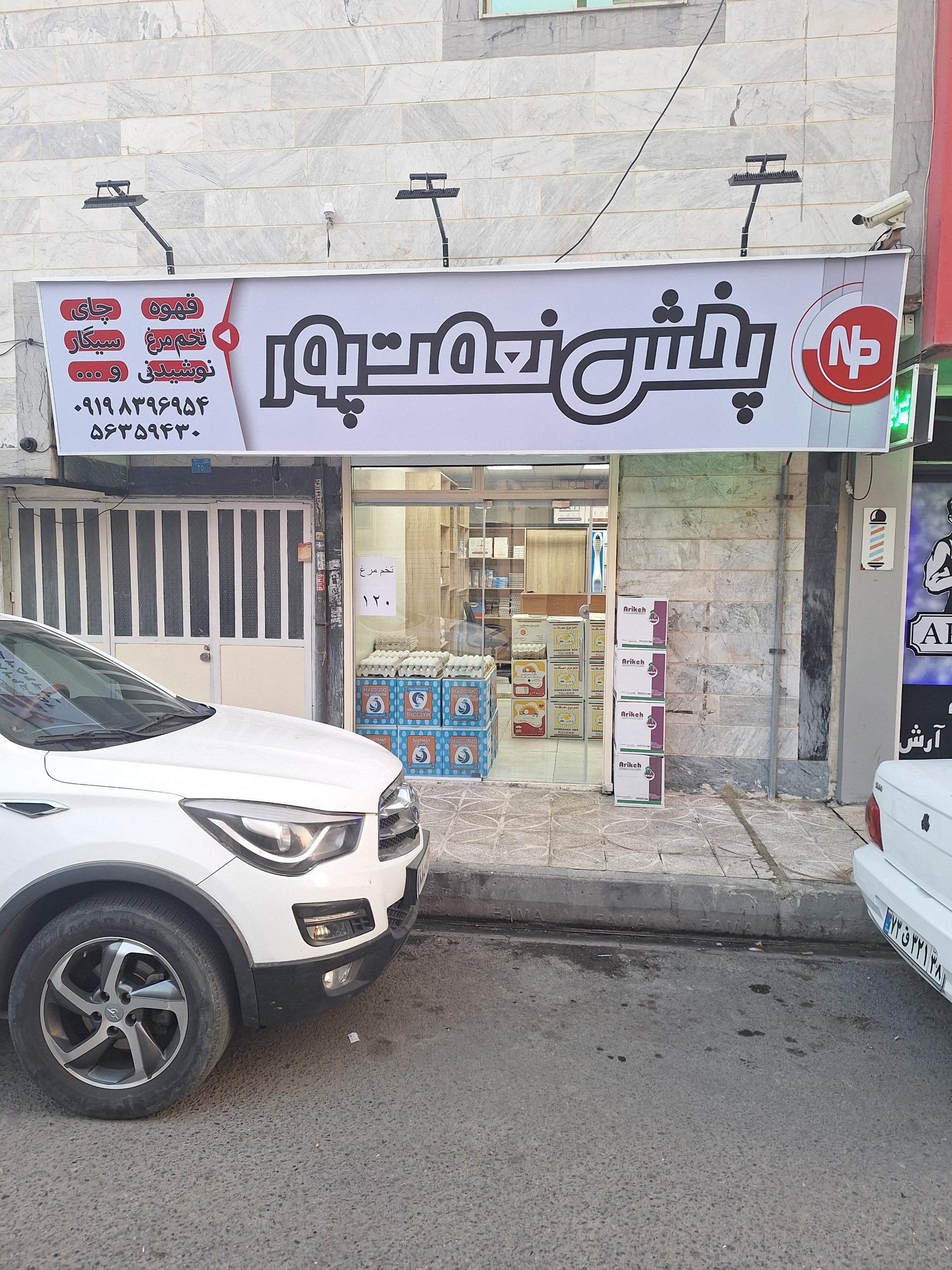 عکس پخش نعمت پور