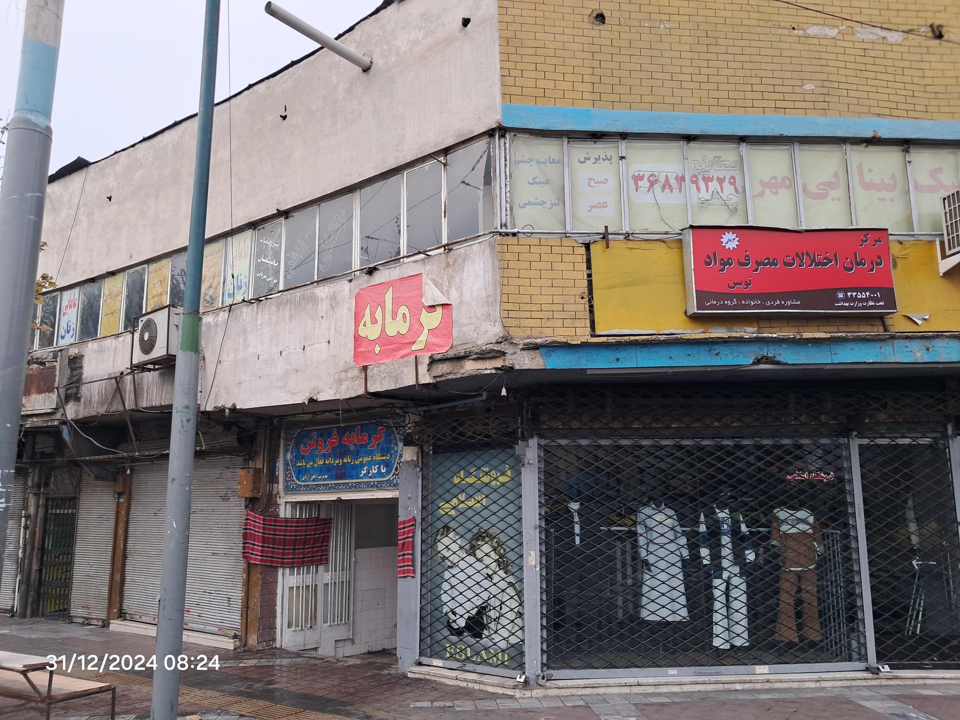 عکس مرکز درمان اعتیاد توسن