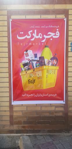 عکس فجر مارکت