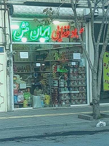 عکس مواد غذایی ایران منش 