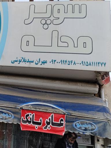 عکس عابربانک