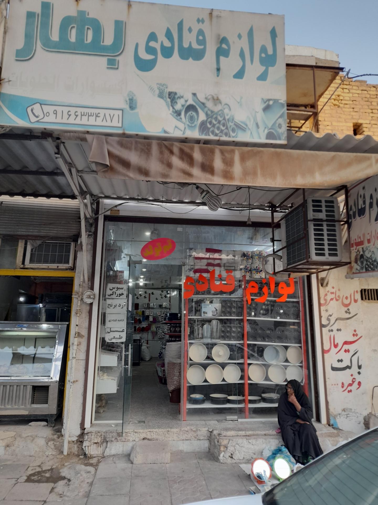 عکس لوازم قنادی بهار 