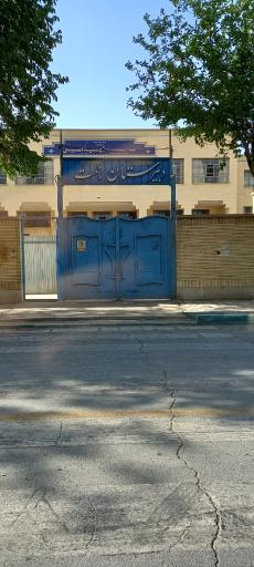 عکس مدرسه شهید امینی( دبیرستان رحمت )