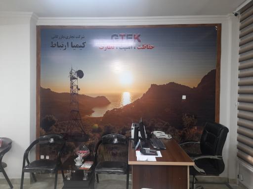 عکس شرکت تجاری بازرگانی کیمیا ارتباط
