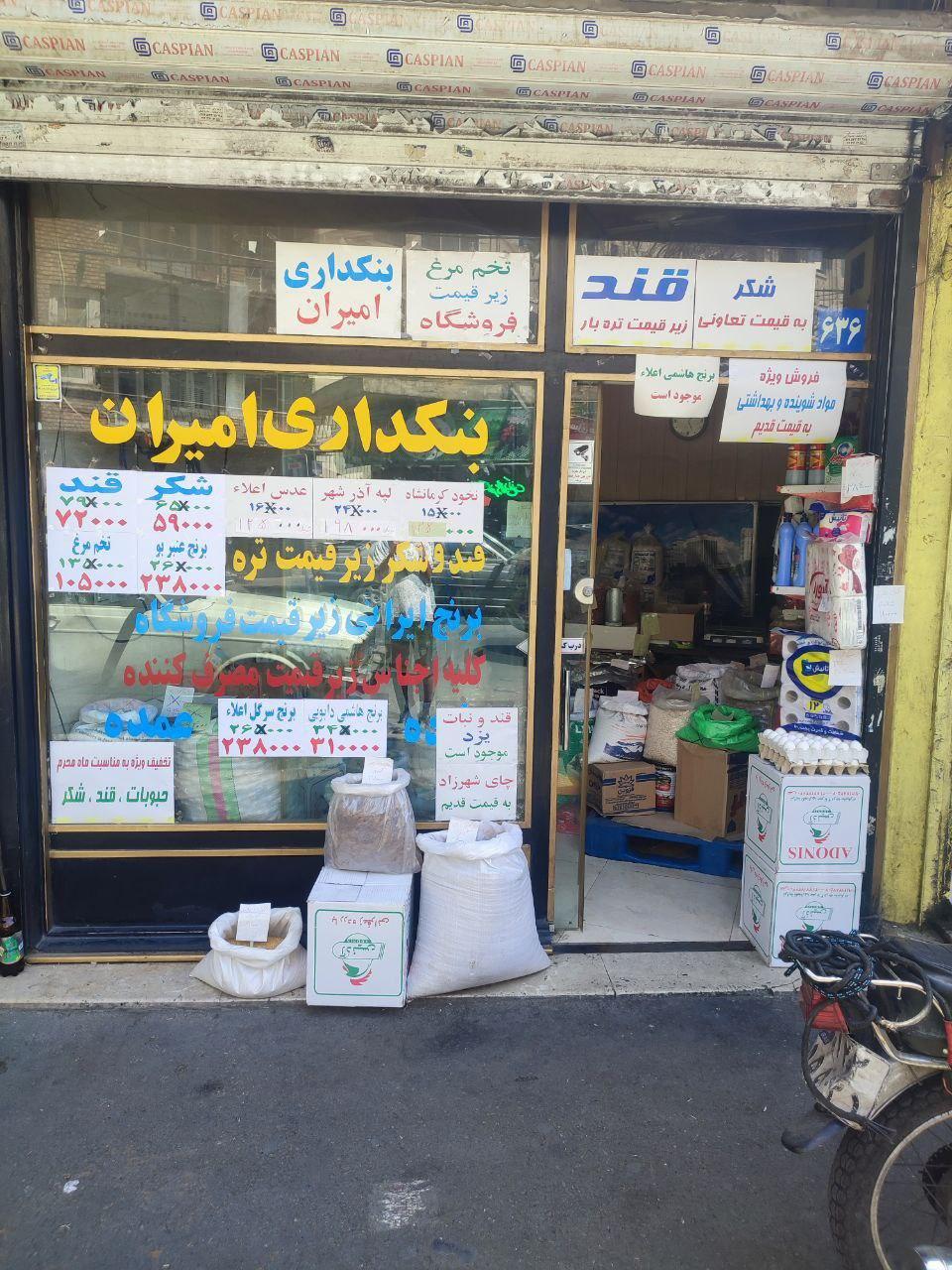 عکس فروشگاه برنج امیران 