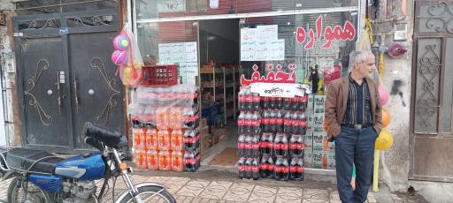 عکس سوپرمارکت همواره تخفیف