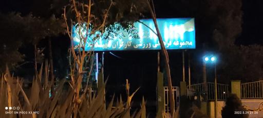 عکس ورزشگاه شهید حجت ملا آقایی