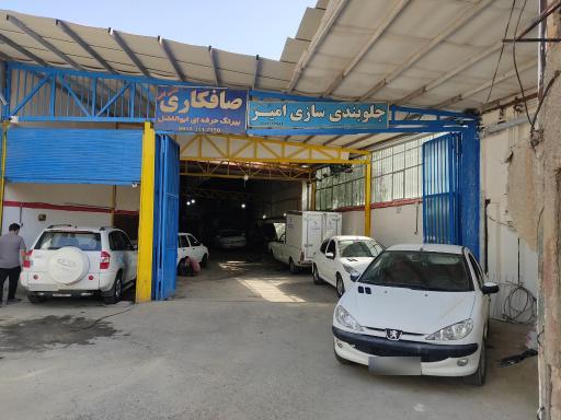 عکس مجتمع تخصص نام آوران