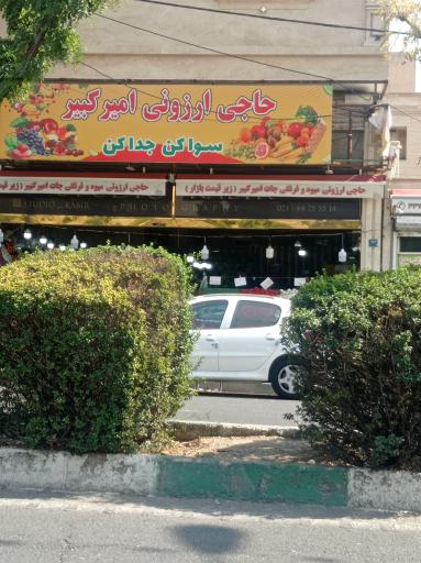 عکس حاجی ارزونی گلستان