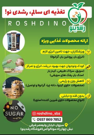 عکس فروشگاه رشدینو 
