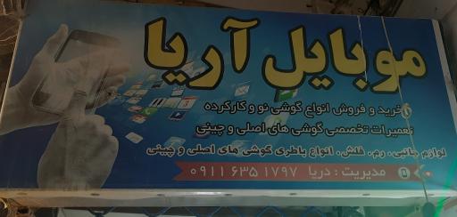 موبایل آریا