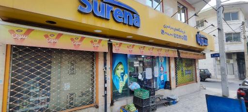 فروشگاه مواد غذایی