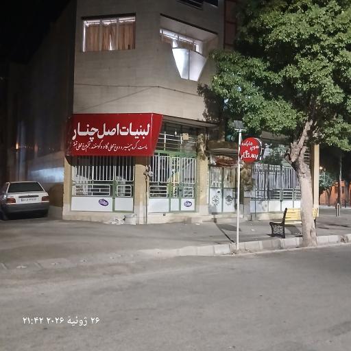 عکس لبنیات سنتی چنار