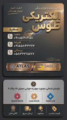 عکس الکتریکی نیستانی