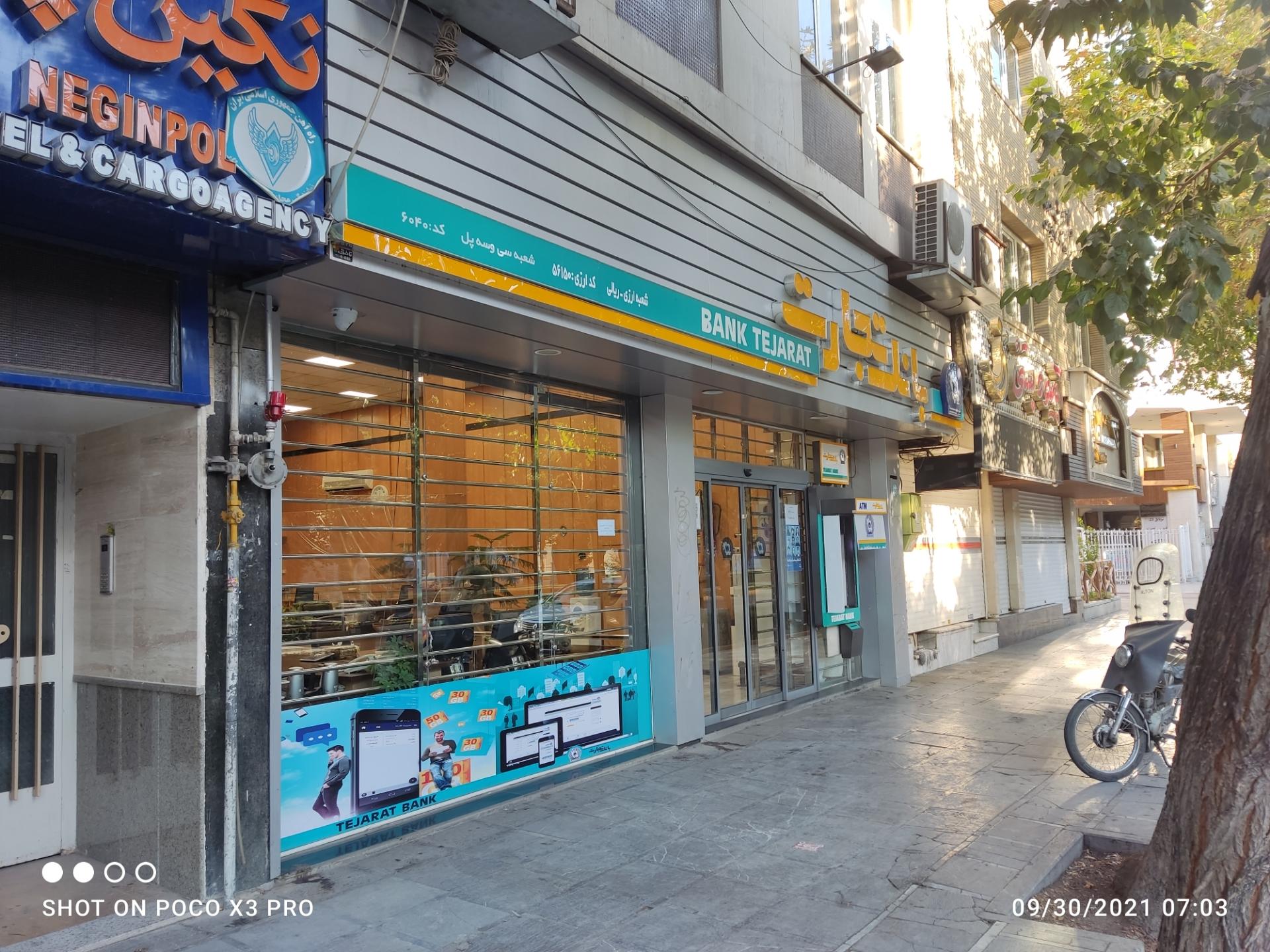 عکس بانک تجارت شعبه باغ زرشک