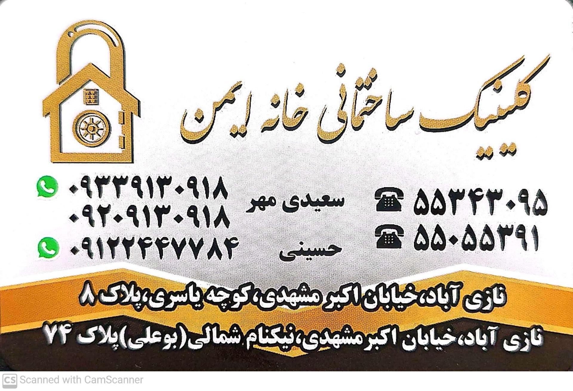 عکس کلینیک ساختمانی خانه ایمن ۱۱۰