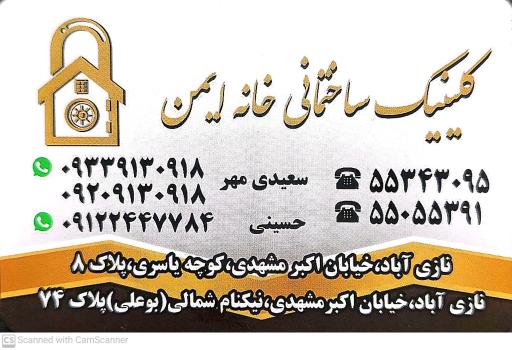 عکس کلینیک ساختمانی خانه ایمن ۱۱۰