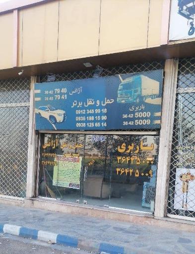 عکس حمل و نقل برتر