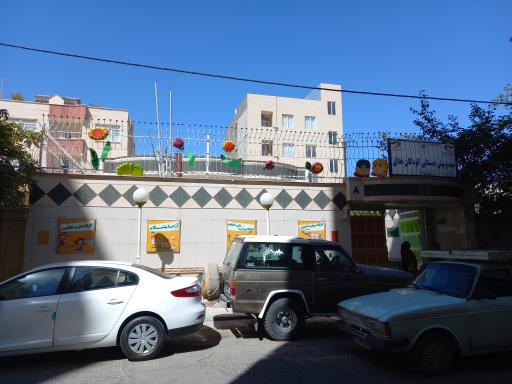 عکس مهد و پیش‌دبستانی غیرانتفاعی کودکان خلاق