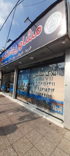 عکس گروه مشاورین املاک مدنی