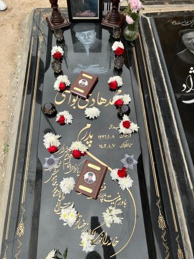 عکس مزار مرحوم محمد هادی بوالحسنی