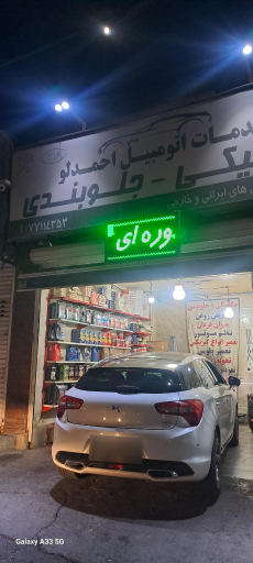 عکس گروه فنی تخصصی احمدلو
