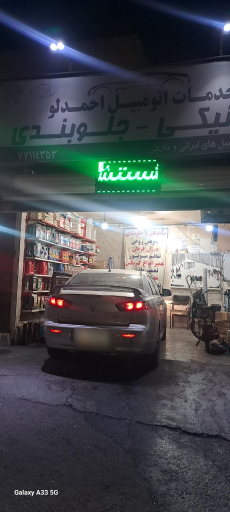 عکس گروه فنی تخصصی احمدلو