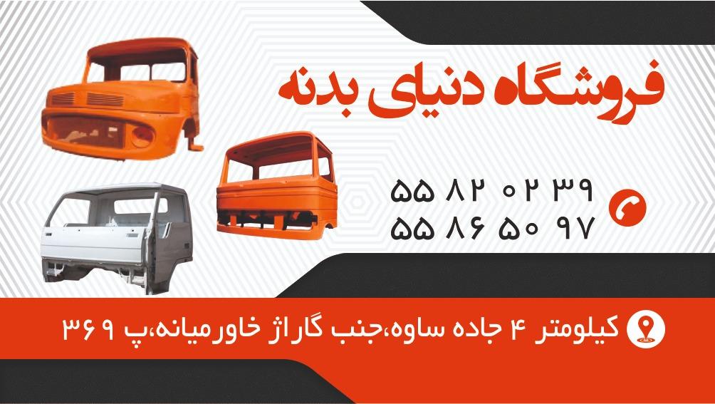 عکس فروشگاه دنیای بدنه