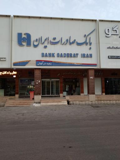 بانک صادرات ایران