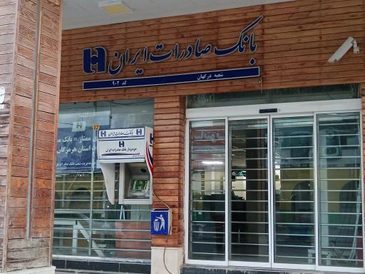 بانک صادرات ایران