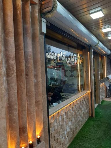 عکس کته کبابی و واویشکایی حاج یعقوب