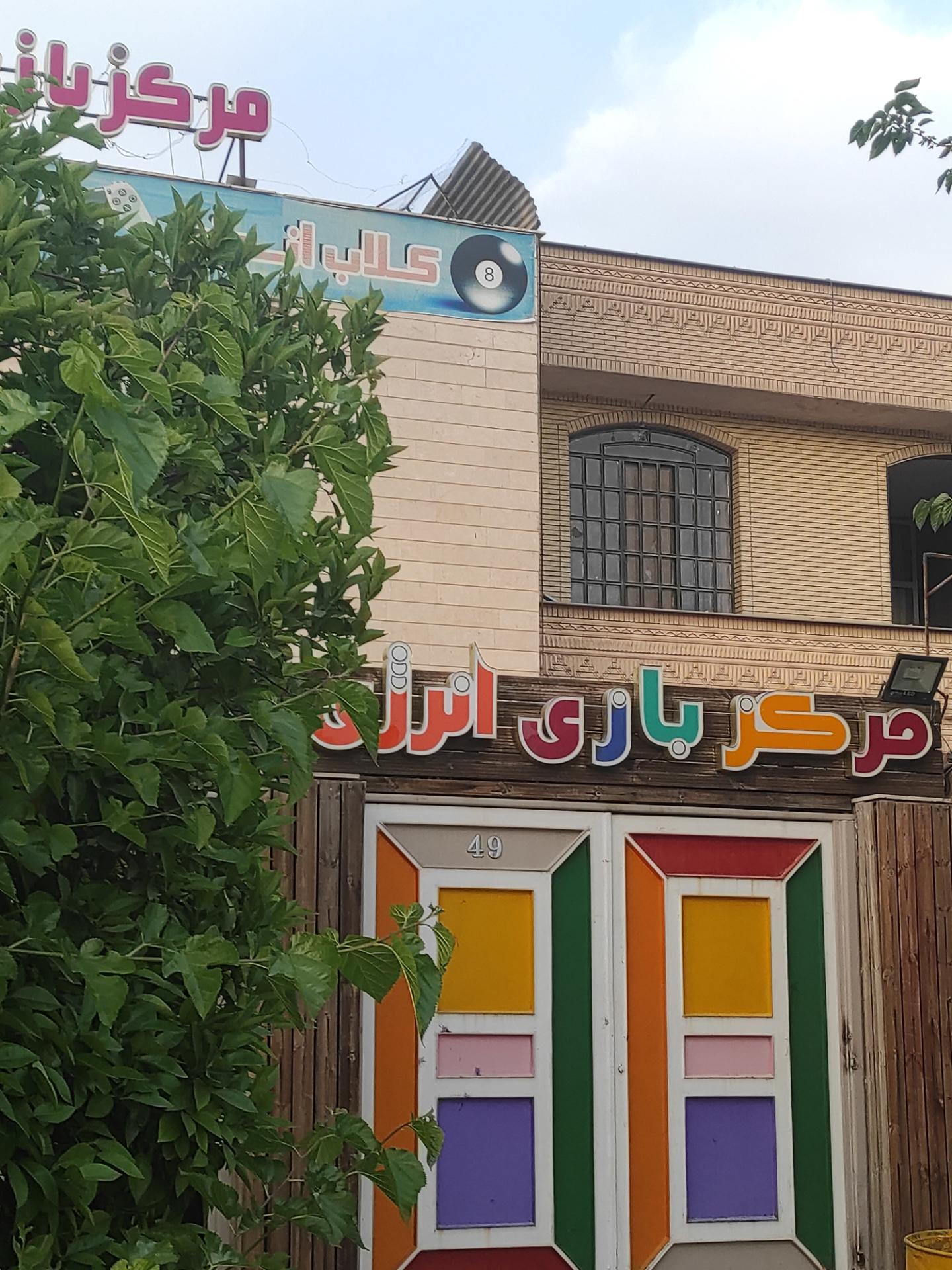 عکس انرژی کلاب 