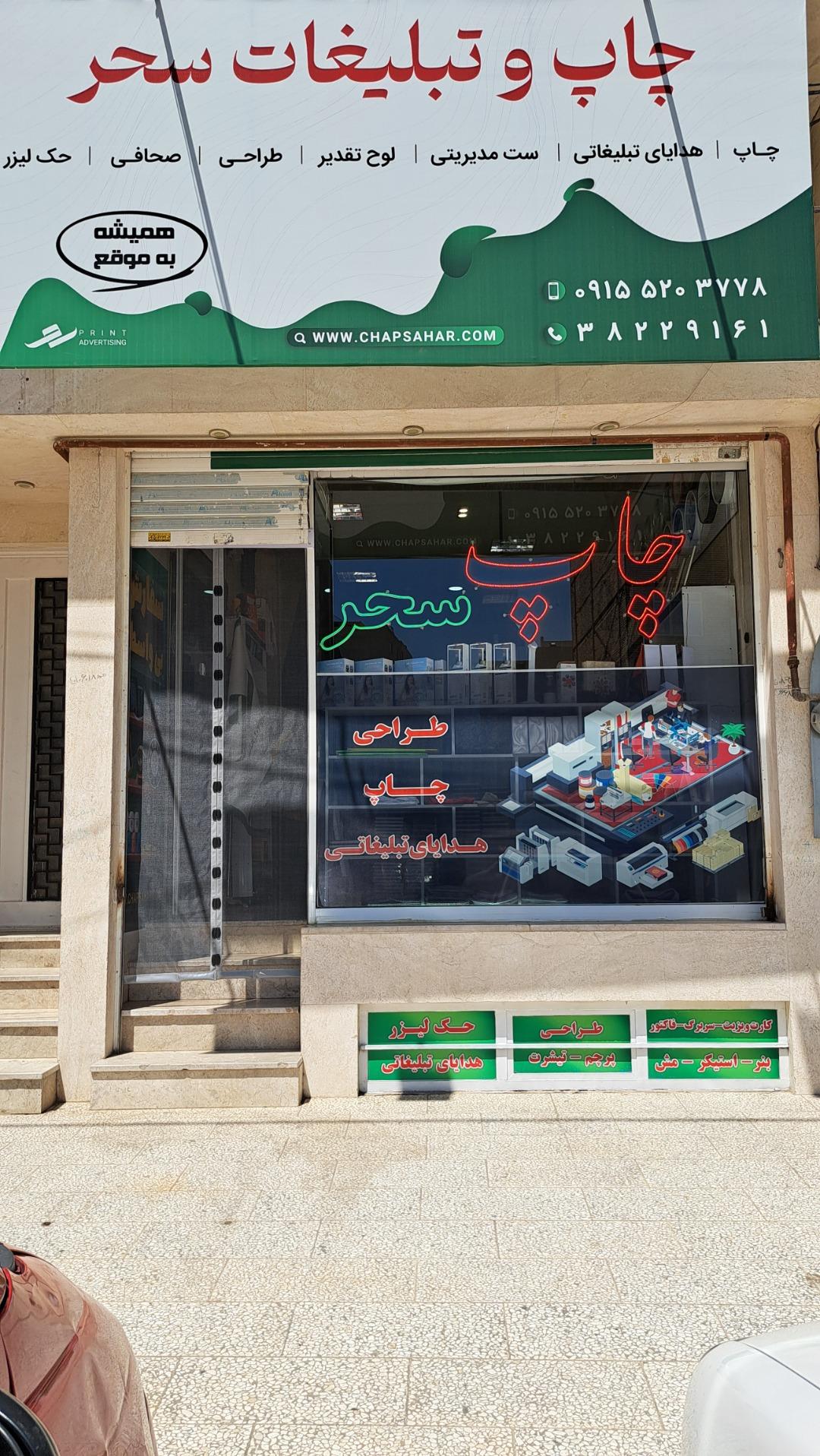 عکس چاپ سحر