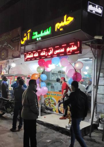 عکس آش و حلیم و کباب سید محمودی