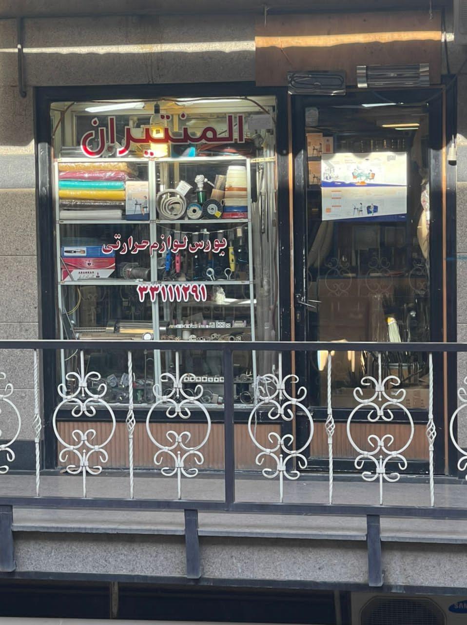 عکس المنتیران Elementiran شعبه فردوسی