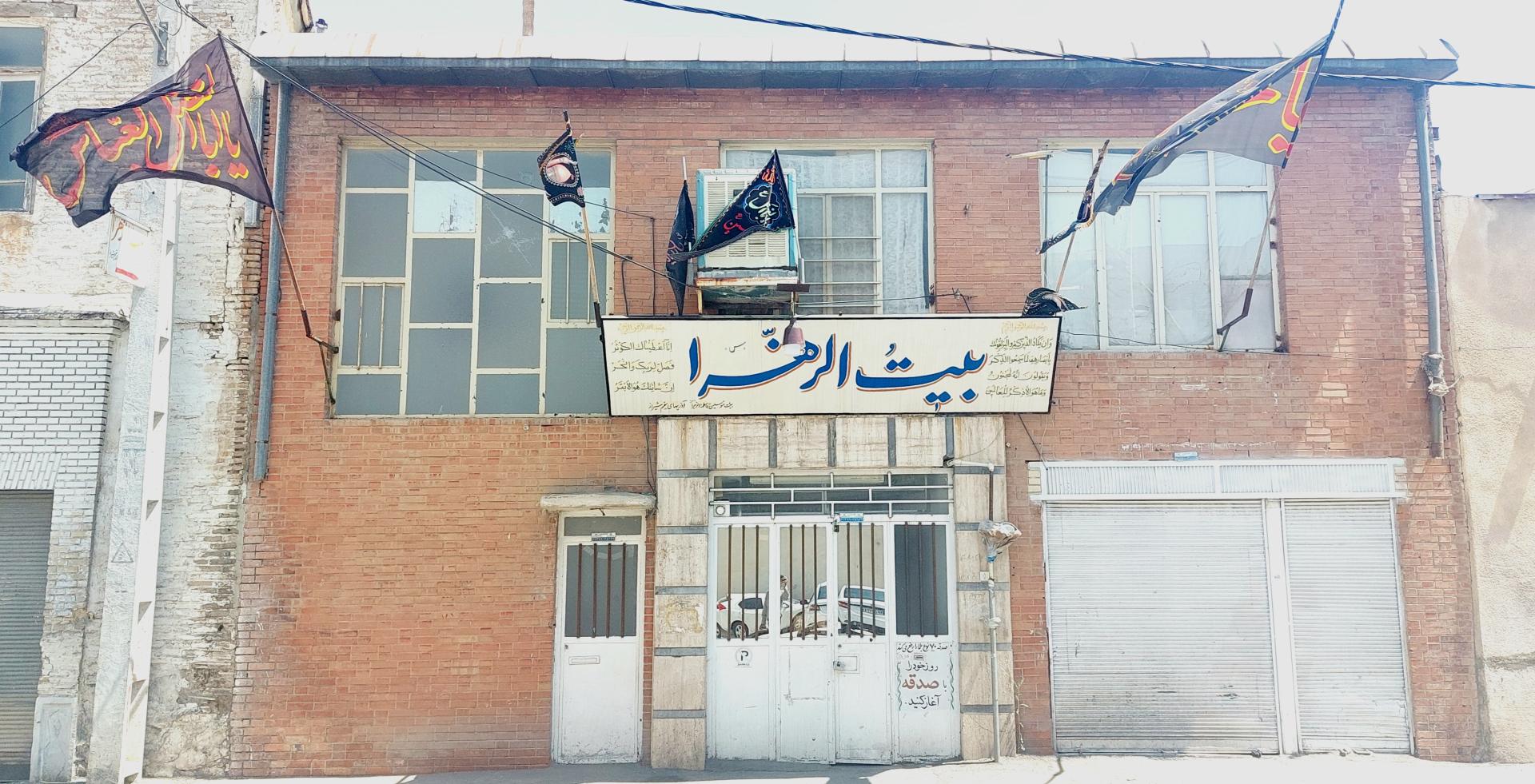 عکس بیت الزهرا (س)