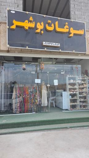 عکس سوپر مارکت و صنایع دستی