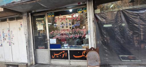 عکس مغازه رنگ فروشی اتومبیل و خودرو بهزاد