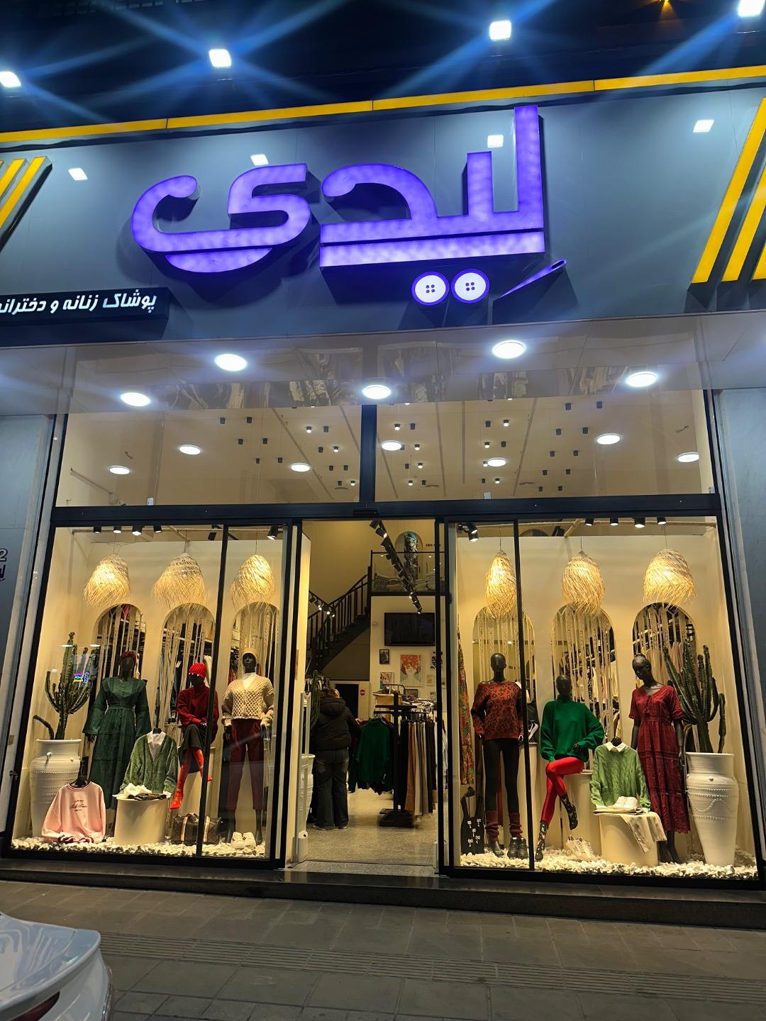عکس پوشاک ارزان سرای ترک لیدی