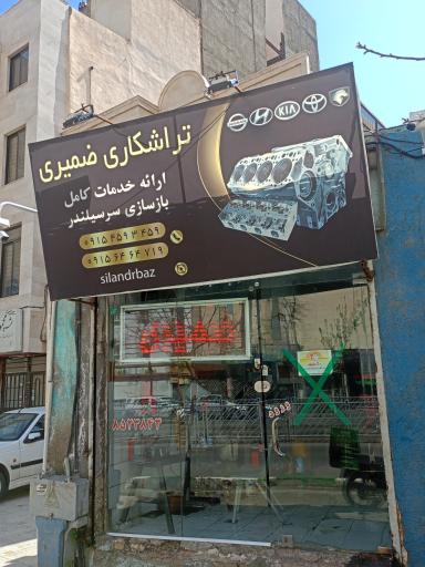 عکس تراشکاری جمال 