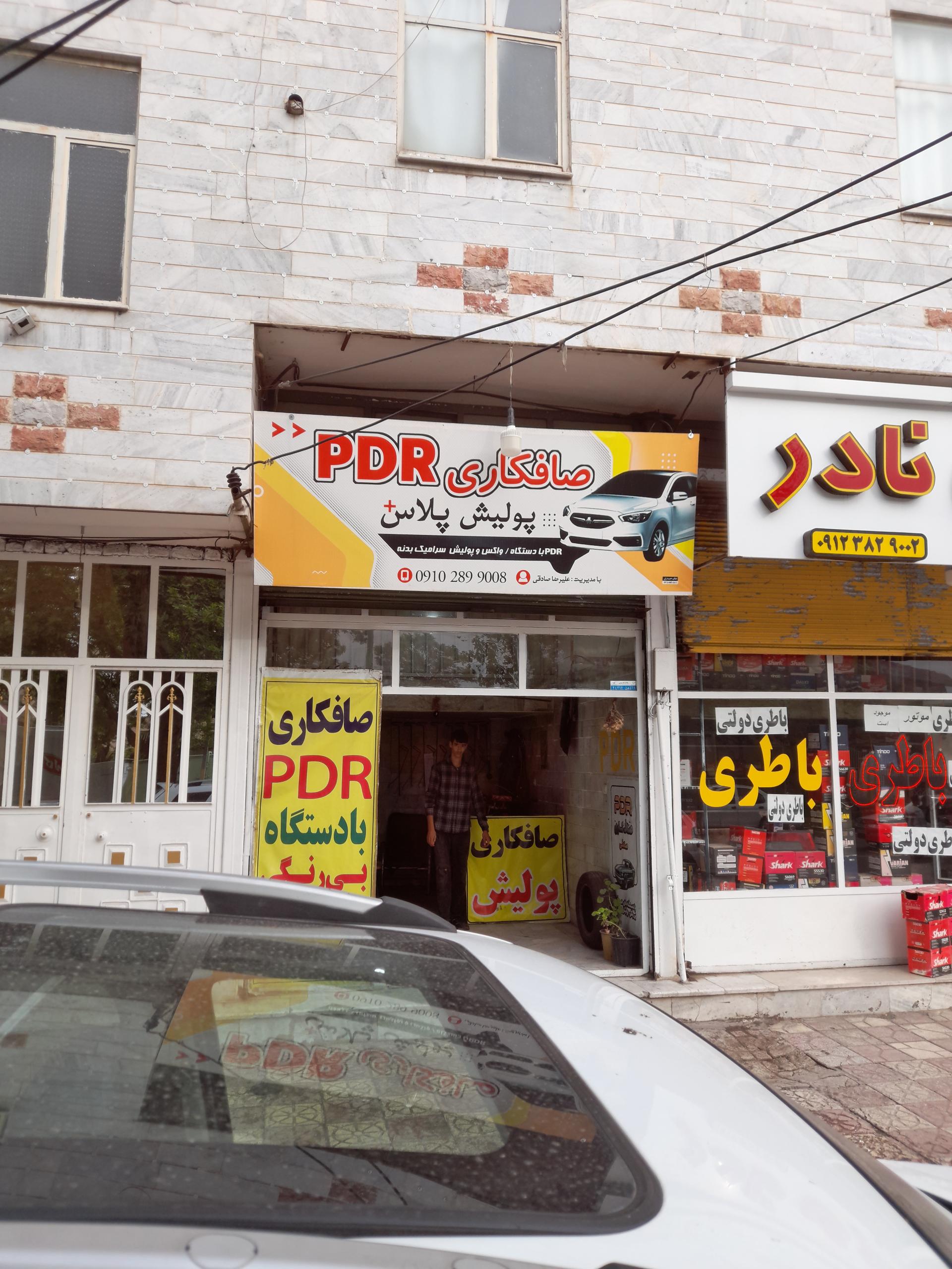 عکس صافکاری پولیش‌ پلاس