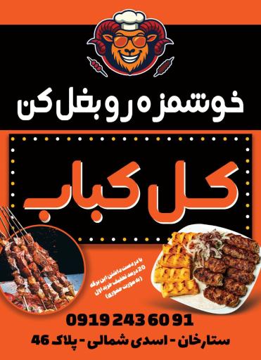 عکس کل کباب