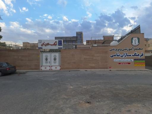 عکس دبیرستان غیردولتی فرهنگ سازان نامی دو