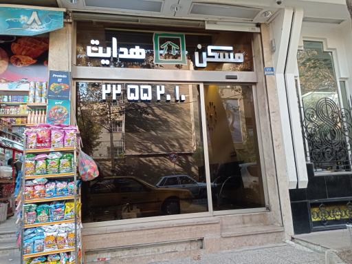 عکس مسکن هدایت 