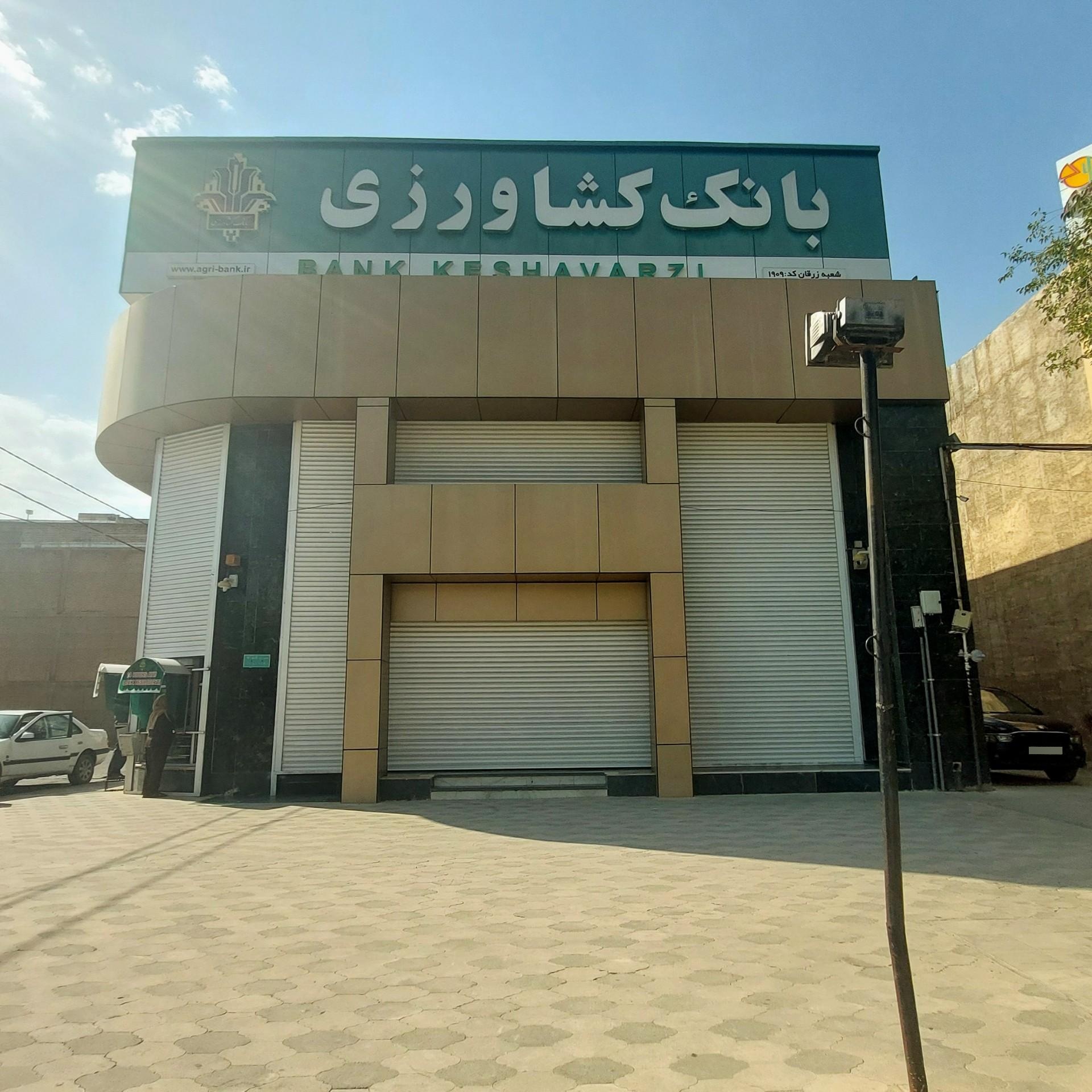 عکس بانک کشاورزی